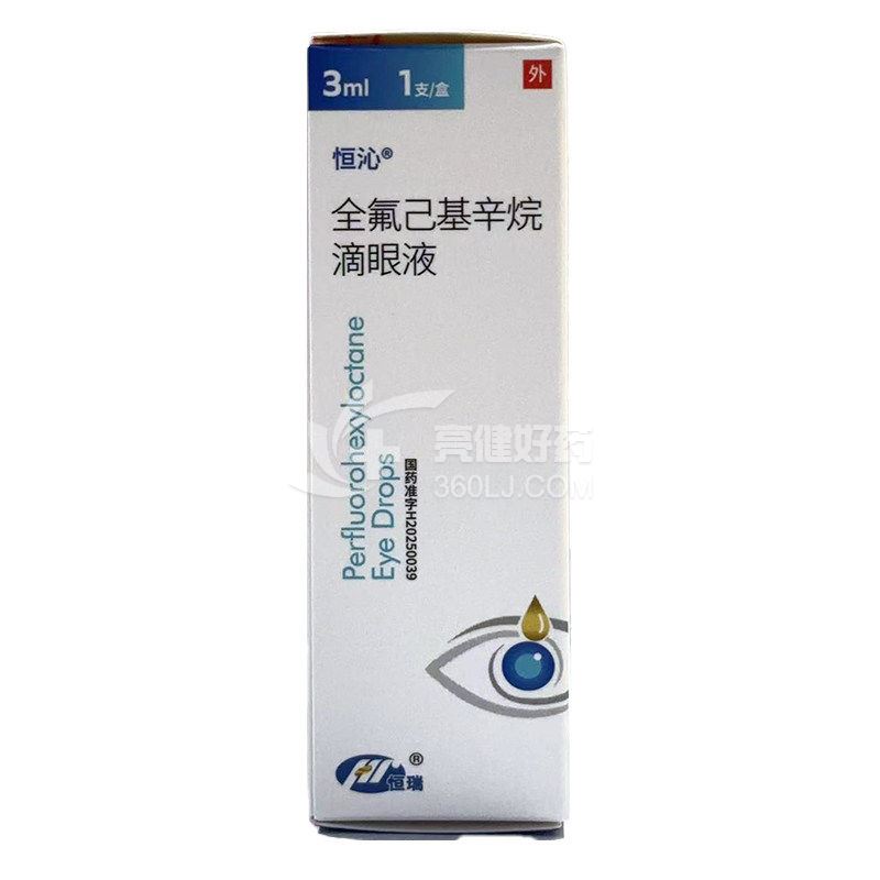 恒沁 H全氟己基辛烷滴眼液  3ml*1支