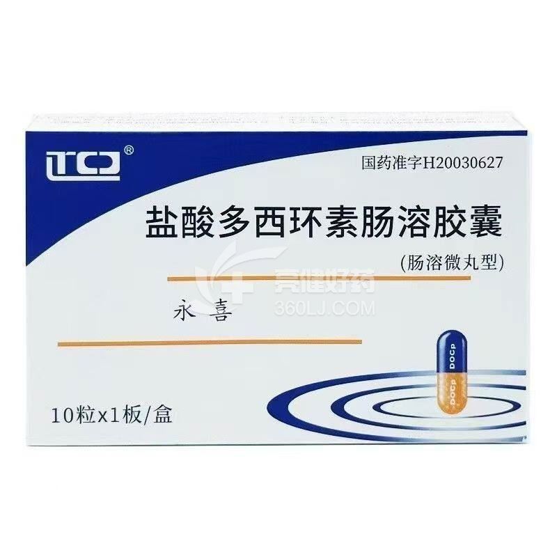 永喜 盐酸多西环素肠溶胶囊  0.1g*10粒(肠溶微丸型)