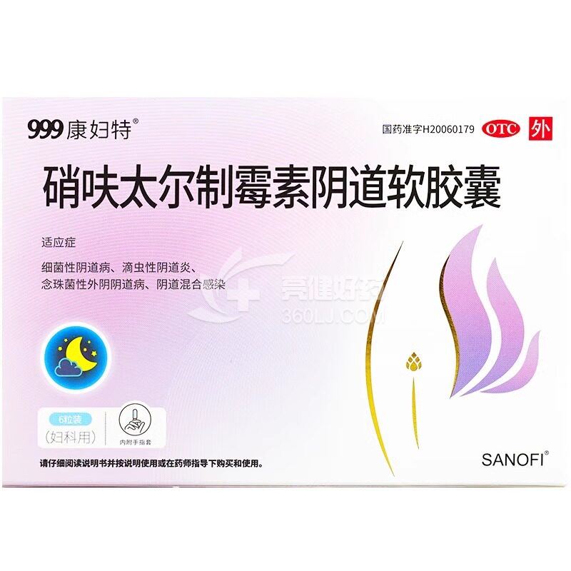 999 康妇特 Q硝呋太尔制霉素阴道软胶囊 0.5g：20万单位*6粒