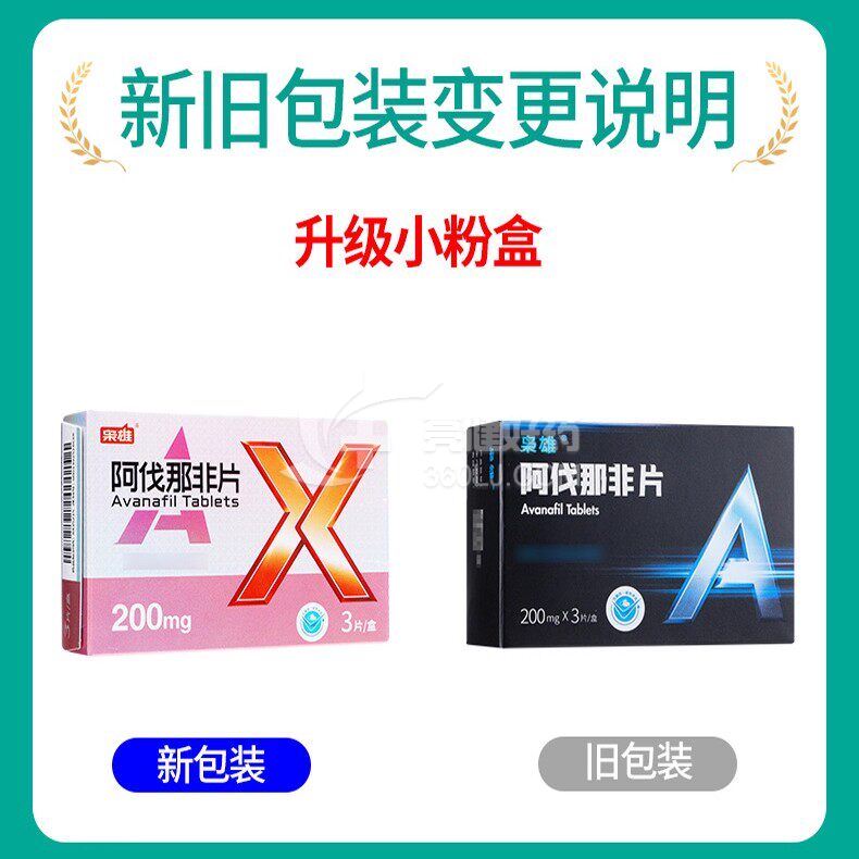 枭雄 阿伐那非片（会员专享） 200mg*3片