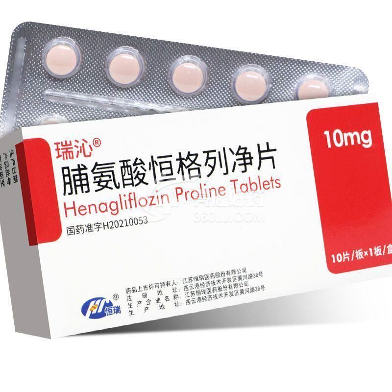 瑞沁 H脯氨酸恒格列净片 10mg*10片*1板