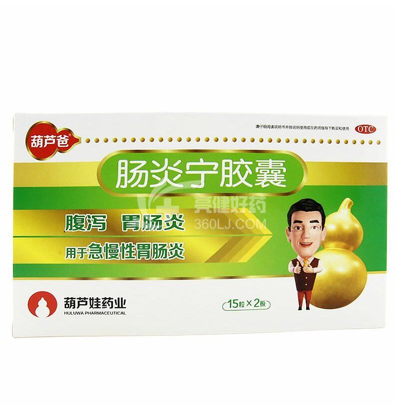 葫芦爸 肠炎宁胶囊 0.3g*12粒*3板