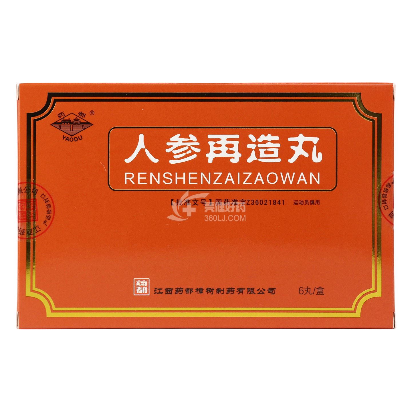 药都 人参再造丸 3g*6丸