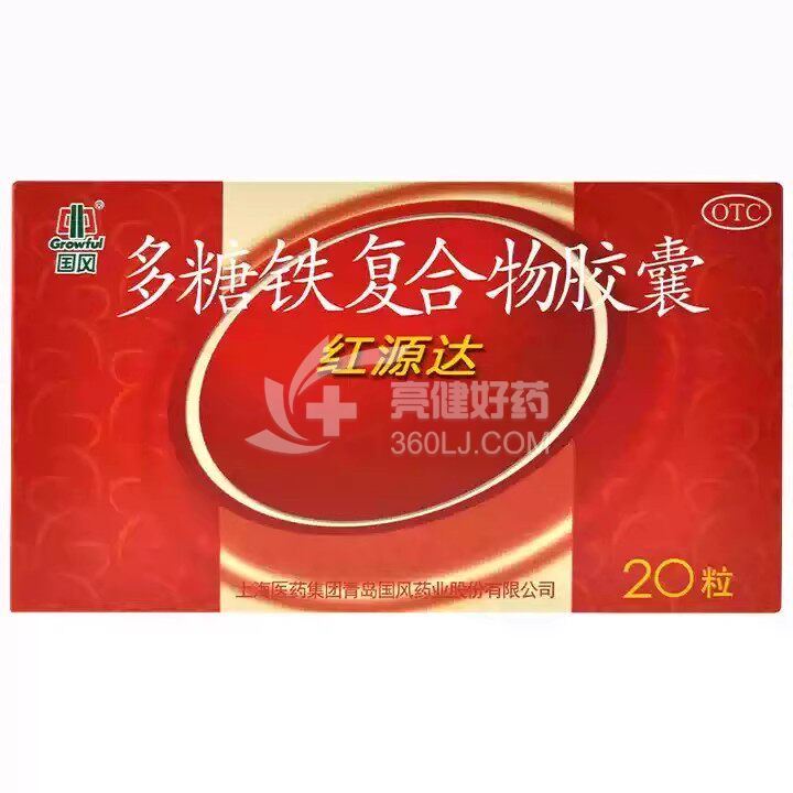 红源达 H多糖铁复合物胶囊 0.15g*10粒*2板