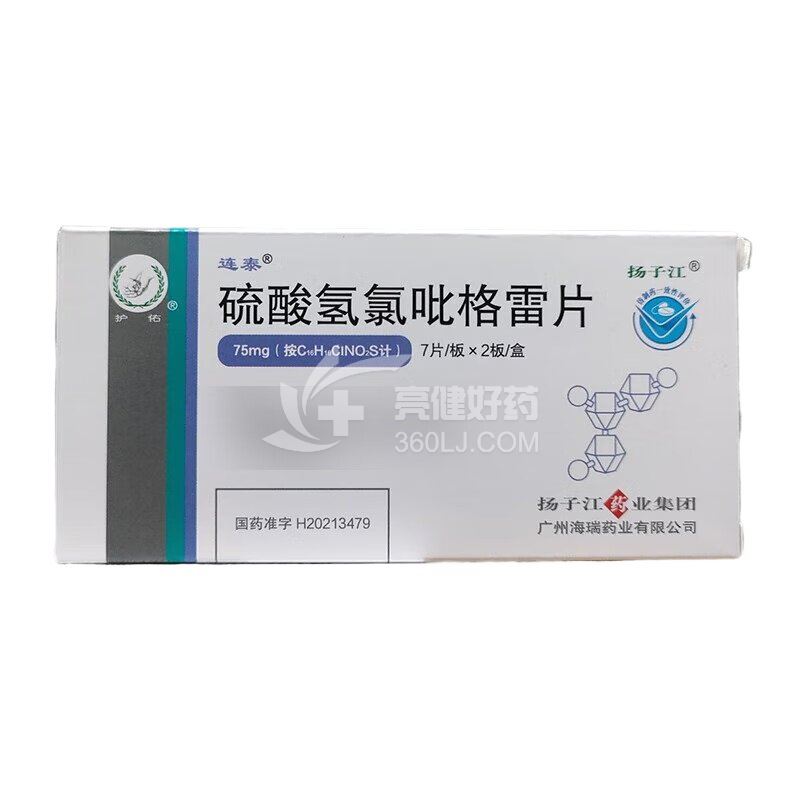 连泰 H硫酸氢氯吡格雷片  75mg*7片*2板