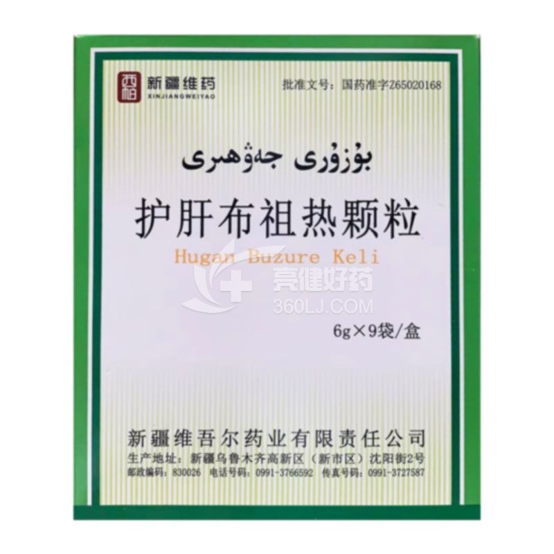 新疆维药 护肝布祖热颗粒 6g*9袋