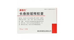 长春胺缓释胶囊价格多少，有什么功效?