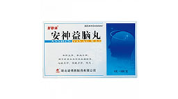 安神益脑丸饭前吃还是饭后吃？需要忌口？