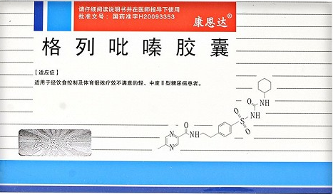 格列吡嗪胶囊是处方药吗？格列吡嗪胶囊一天吃几次？