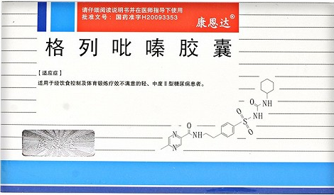 格列吡嗪胶囊最多吃多少剂量？格列吡嗪胶囊是中药吗？