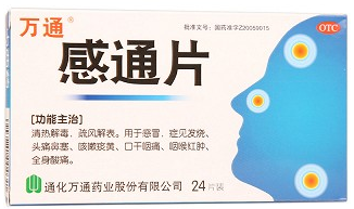 感通片可以喝酒吗？吃了感通片然后去喝酒了怎么办？