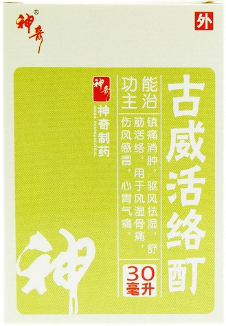 古威活络酊是中药还是西药？儿童可以用古威活络酊吗？