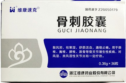 骨刺胶囊会引起恶心感觉吗？骨刺胶囊价格高吗？