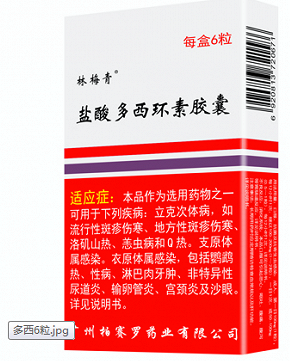 盐酸多西环素胶囊简称是什么？盐酸多西环素胶囊吃多白带不正常怎么办？