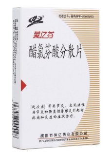 醋氯芬酸分散片效果怎么样？吃多久有效果？