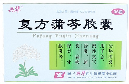 复方蒲芩胶囊能退热吗？复方蒲芩胶囊需要放入冰箱保存吗？