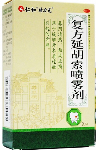 复方延胡索喷雾剂能用医保报销费用吗？网上药店有卖吗？