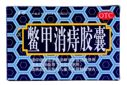 鳖甲消痔胶囊用法用量是什么？鳖甲消痔胶囊是饭前还是饭后吃？