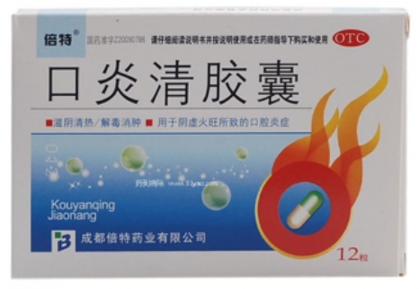 口炎清胶囊（倍特）多少钱一盒？