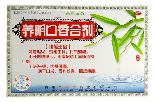 养阴口香合剂可以治口臭吗？
