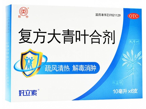 复方大青叶合剂用法用量是怎样的?