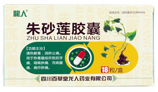 朱砂莲胶囊（龙人）的成分是什么？