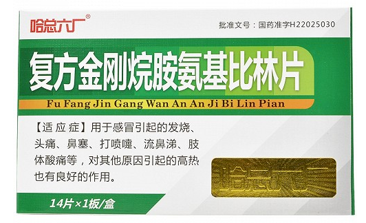 复方金刚烷胺氨基比林片副作用大吗？