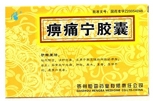 痹痛宁胶囊价格多少钱一盒？哪里的药店有卖？