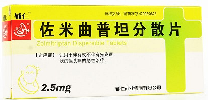 佐米曲普坦分散片价格多少钱一盒？哪里的药店有卖？