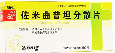 佐米曲普坦分散片功能主治什么病？主要成分有哪些？
