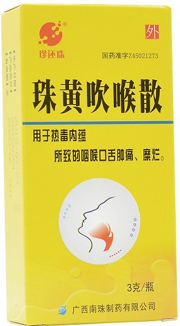 珠黄吹喉散价格多少钱一盒？哪里的药店有卖？