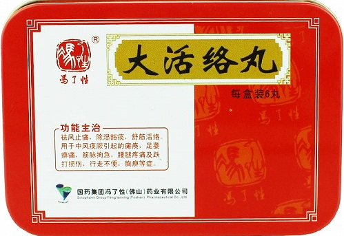 大活络丸吃多久为一个疗程？一次用量是多少？