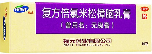 复方倍氯米松樟脑乳膏有激素成分吗？有什么副作用？