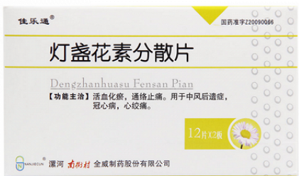 灯盏花素分散片主治适应症有哪些？效果怎么样？