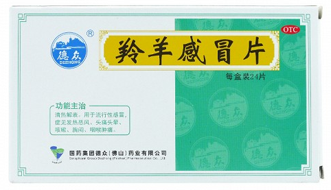 羚羊感冒片成分是什么？是中药还是西药？
