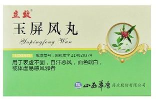 玉屏风丸治什么病？