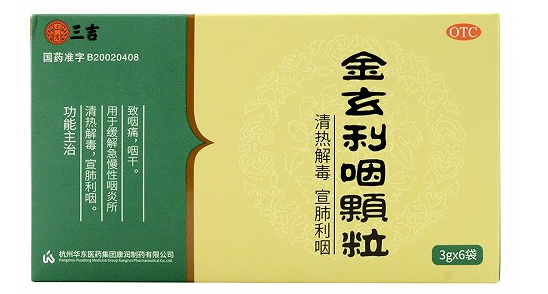 哺乳期可用金玄利咽颗粒（三吉）吗？