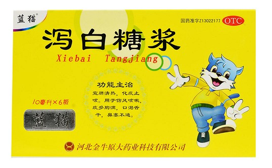 泻白糖浆（蓝猫）的用法用量多少？