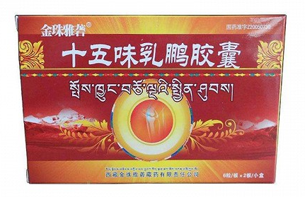 十五味乳鹏胶囊（ 金珠雅砻）有副作用吗？