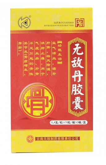 无敌丹胶囊（中华老字号）是饭前吃还是饭后吃？