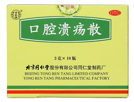 口腔溃疡散（同仁堂）的用法用量是多少？