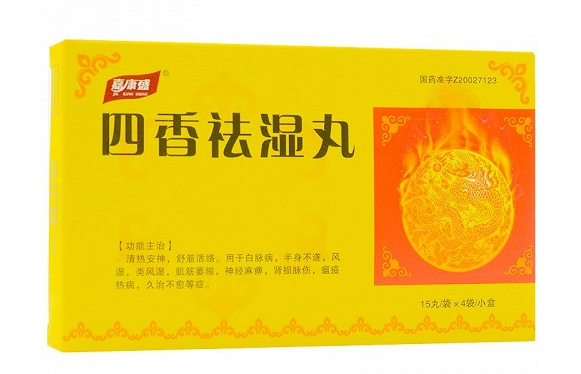 四香祛湿丸（嘉康盛）有副作用吗？