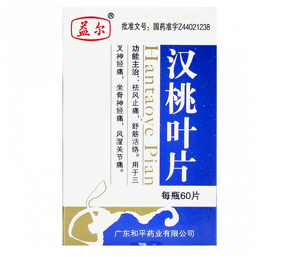 益尔汉桃叶片的用药禁忌有哪些?