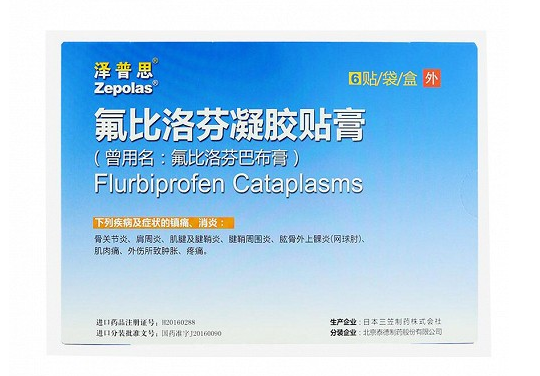 氟比洛芬凝胶贴膏(巴布膏)的功效和作用