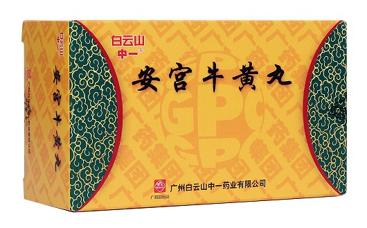 安宫牛黄丸是治什么病？