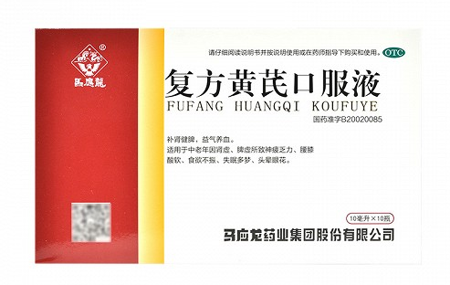 马应龙复方黄芪口服液什么时候吃最好?