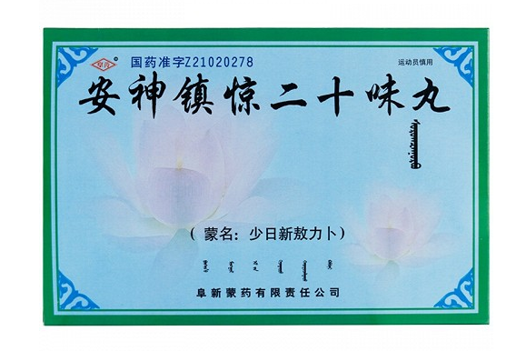 安神镇惊二十味丸多少钱一盒
