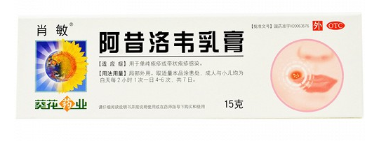 阿昔洛韦乳膏用法用量是多少