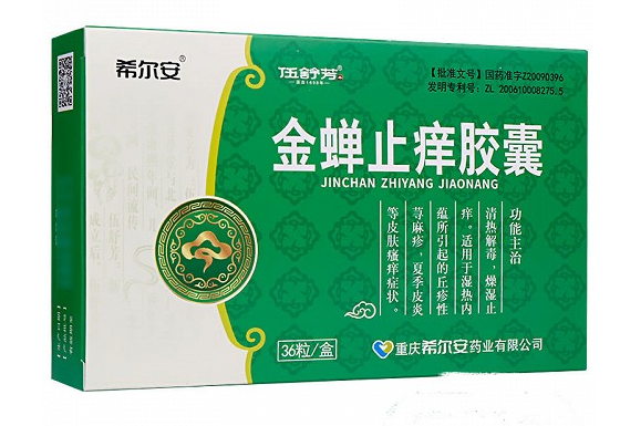 希尔安金蝉止痒胶囊治疗荨麻疹吗?