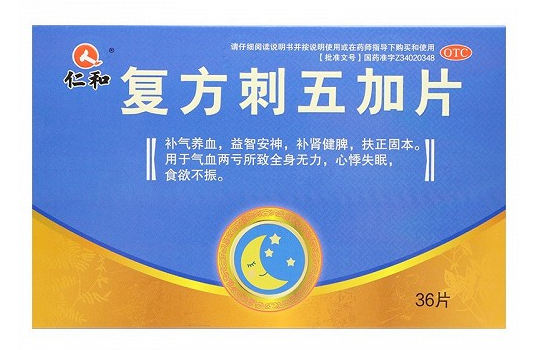 仁和复方刺五加片副作用有哪些?